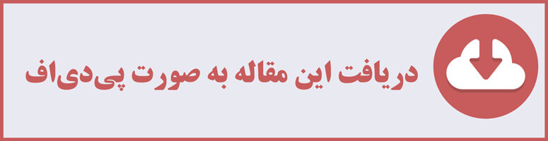 دانلود