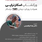 سمینار پزشکان عمومی | اصفهان