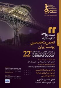 بیست و دومین کنگره انجمن متخصصین پوست ایران