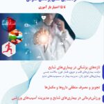 گردهمایی پزشکان عمومی